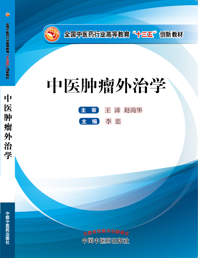 啊啊啊啊啊啊啊啊用力操视频《中医肿瘤外治学》